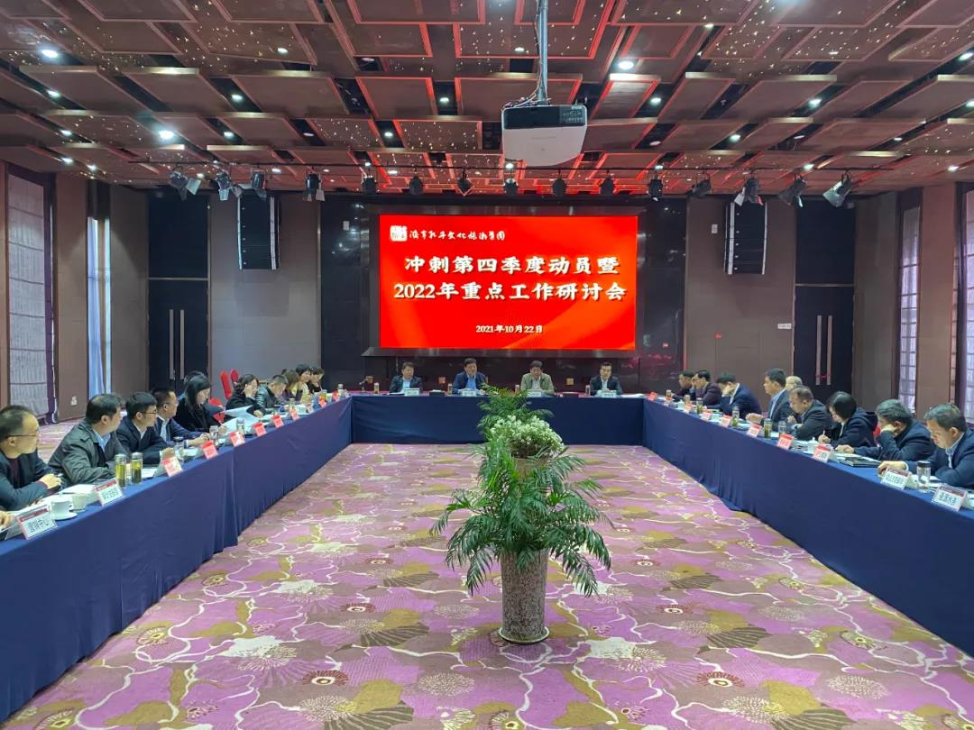 奮進攀高全力沖刺，孔子文旅集團吹響決勝全年“沖鋒號”