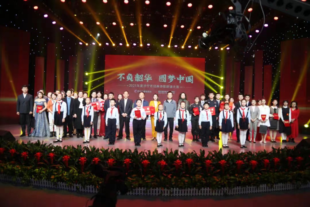 濟(jì)寧孔子文旅集團(tuán)在“不負(fù)韶華 圓夢中國”濟(jì)寧市詩歌朗誦大賽榮獲一等獎(jiǎng)！