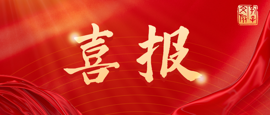 喜報(bào)！孔子文旅集團(tuán)兩個(gè)集體被共青團(tuán)中央認(rèn)定為“一星級(jí)全國(guó)青年文明號(hào)”