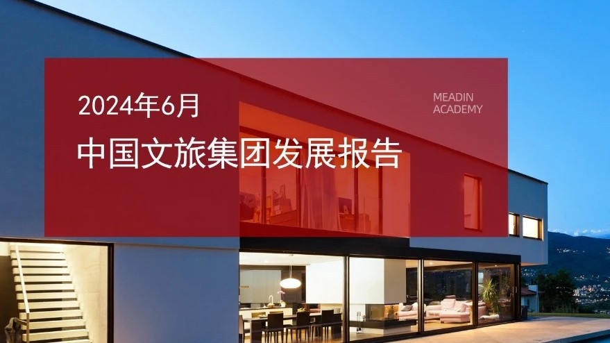 濟(jì)寧孔子文旅集團(tuán)位居“2024年6月文旅集團(tuán)品牌傳播力100強(qiáng)榜單”全國(guó)第18名