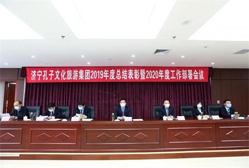 堅(jiān)定信心 共克時(shí)艱——孔子文旅集團(tuán)2019年總結(jié)表彰暨2020年工作部署會(huì)議召開(kāi)