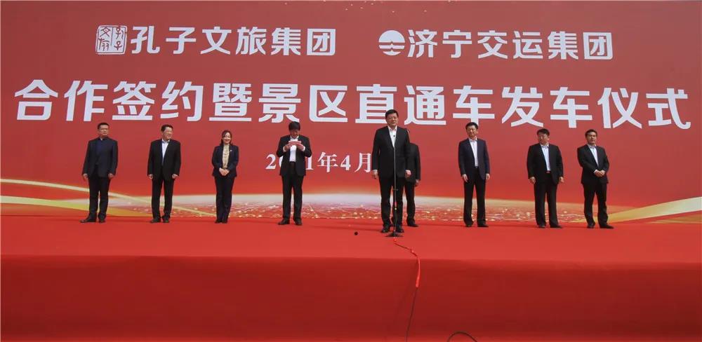 濟寧：孔子文旅集團和交運集團攜手景區(qū)直通車首發(fā)