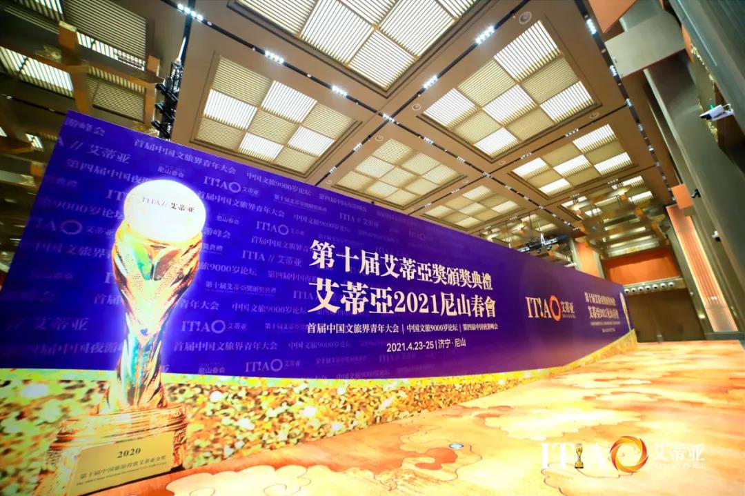 第十屆中國旅游投資大會系列活動在尼山舉行 濟寧孔子文旅集團成功簽約北京故宮觀唐等團隊！