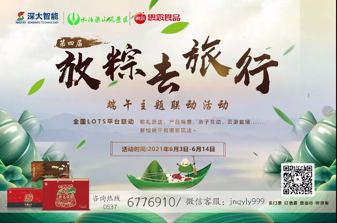 放“粽”去旅行 | 花式送粽給最“粽”要的你！