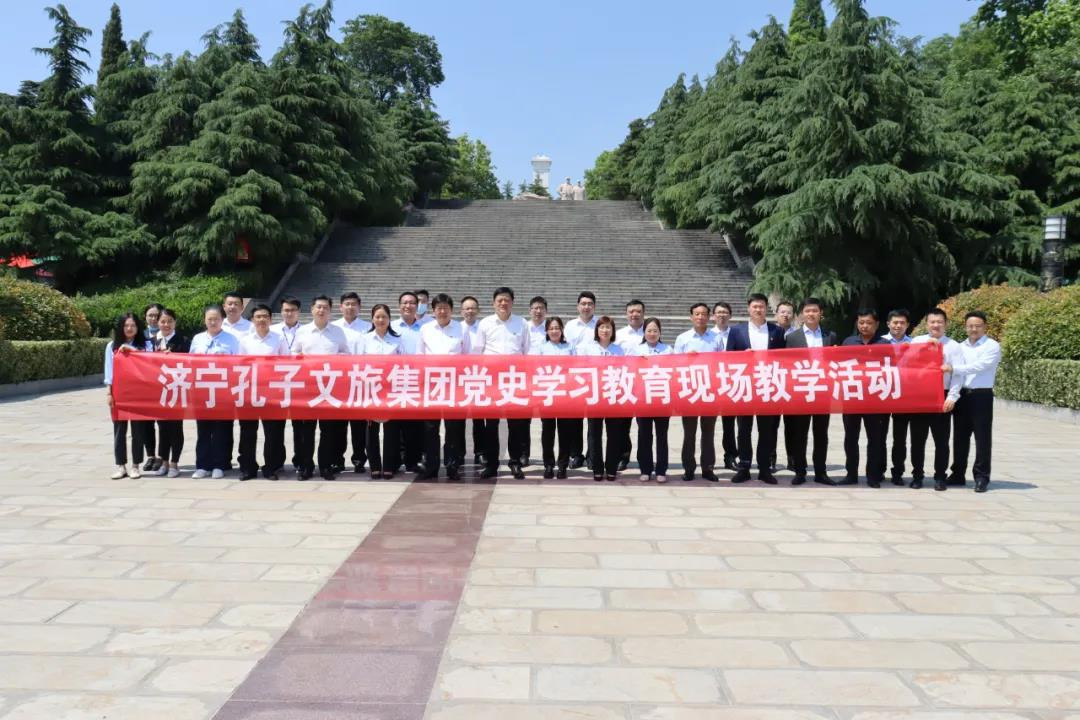 濟寧孔子文旅集團黨建引領謀發(fā)展 凝心聚力譜新篇